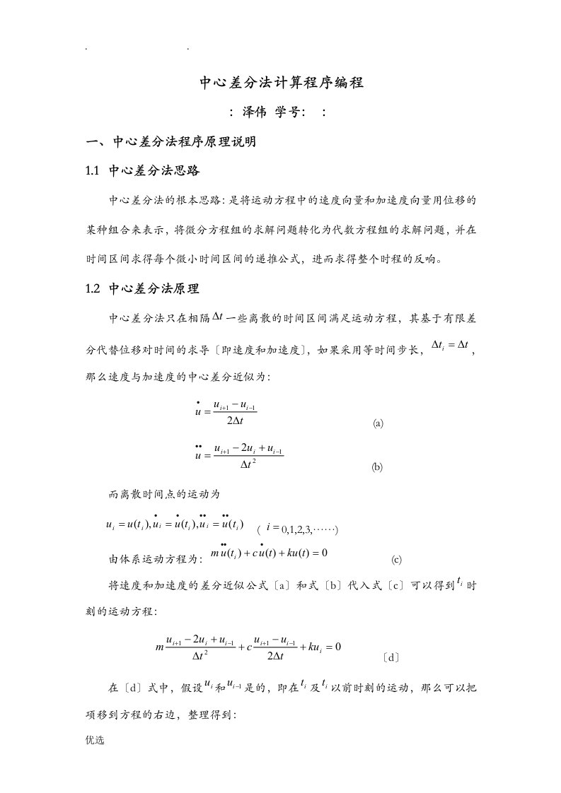 中心差分法计算程序编程