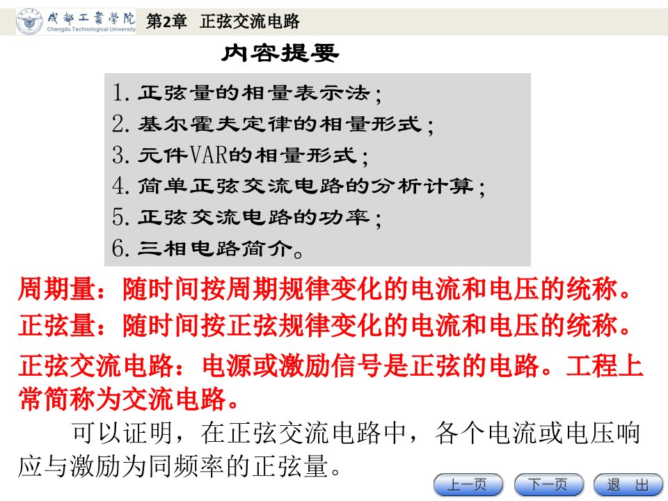 电工电子技术基础第2章正弦交流电路ppt课件