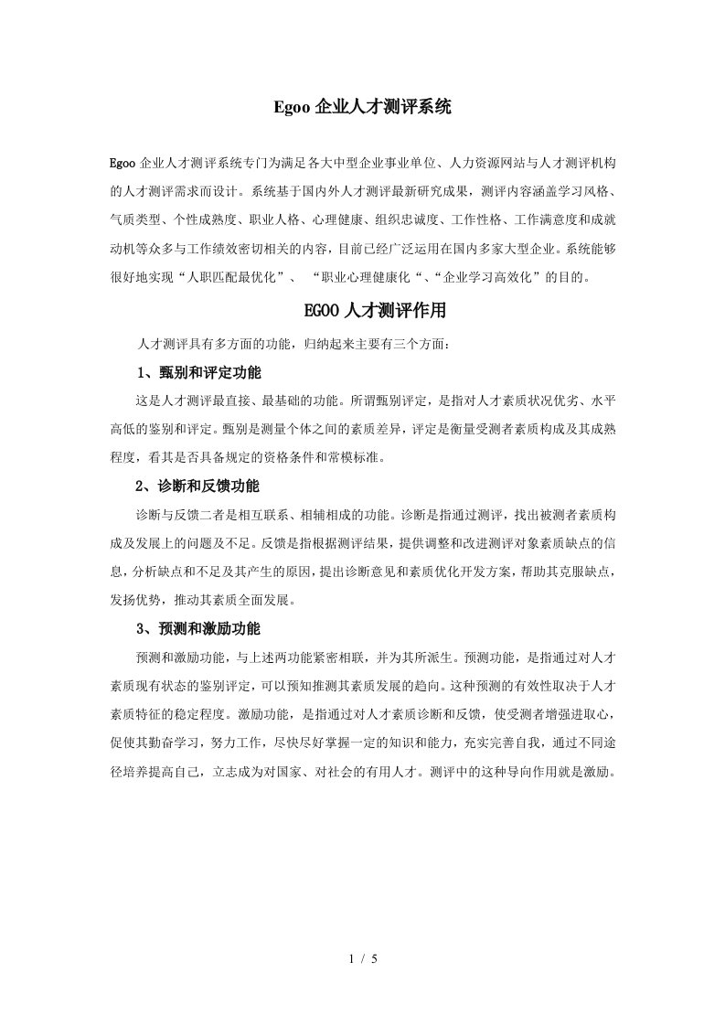 Egoo企业人才测评系统-易谷教育——NLP与教育整合专