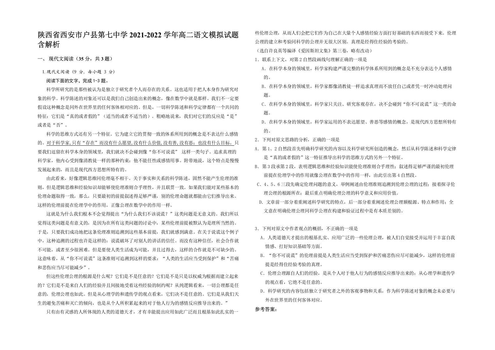 陕西省西安市户县第七中学2021-2022学年高二语文模拟试题含解析