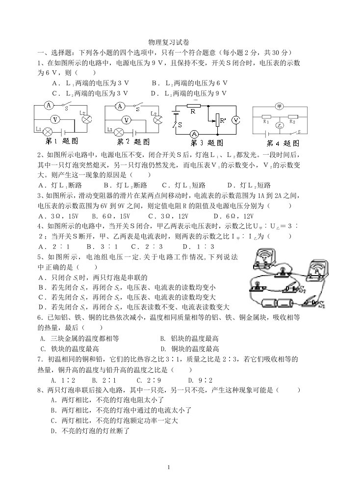 初中物理9年级热学电学综合测试题