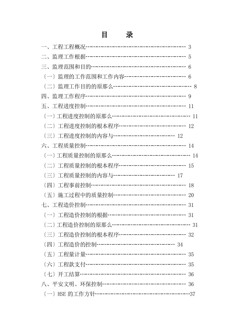 某商品房工程监理规划