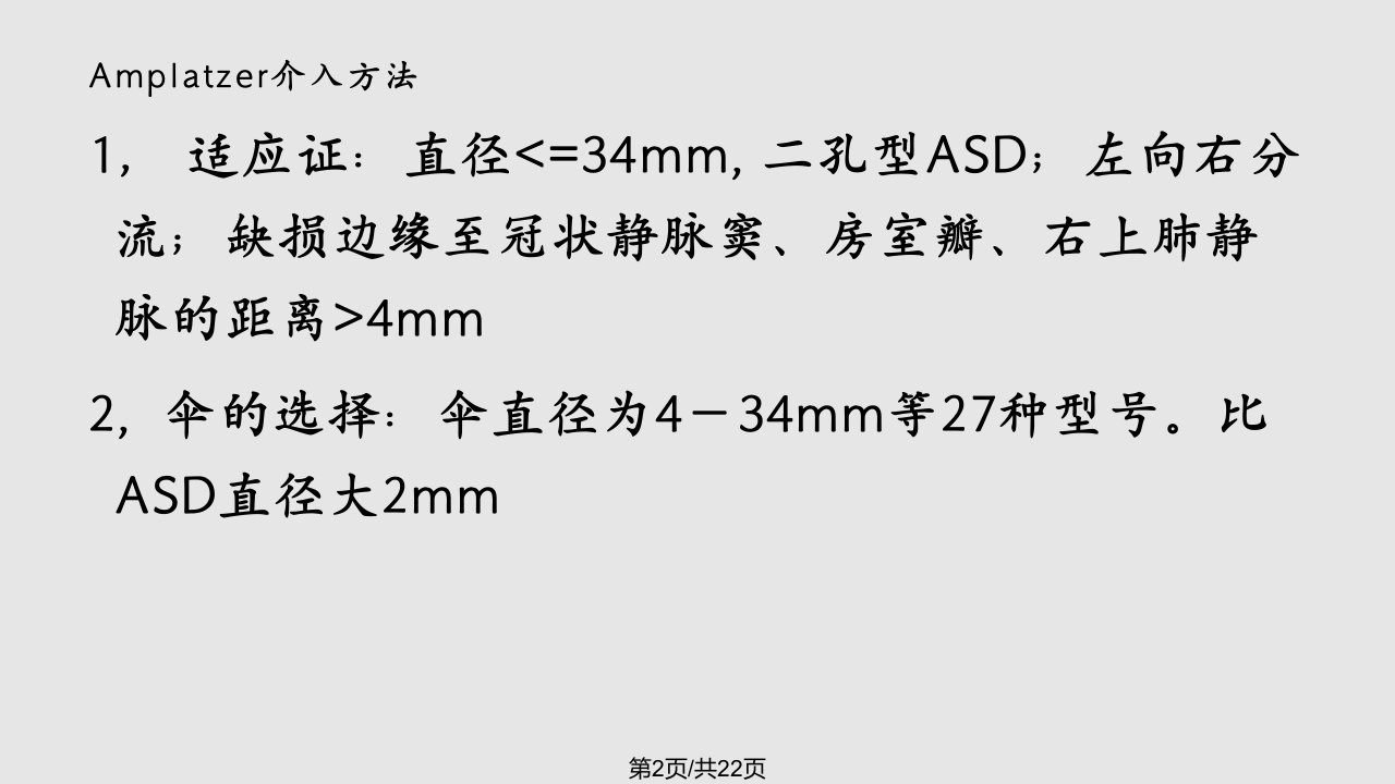 先天性心脏病介入治疗