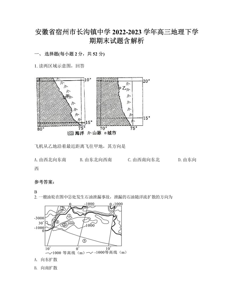 安徽省宿州市长沟镇中学2022-2023学年高三地理下学期期末试题含解析