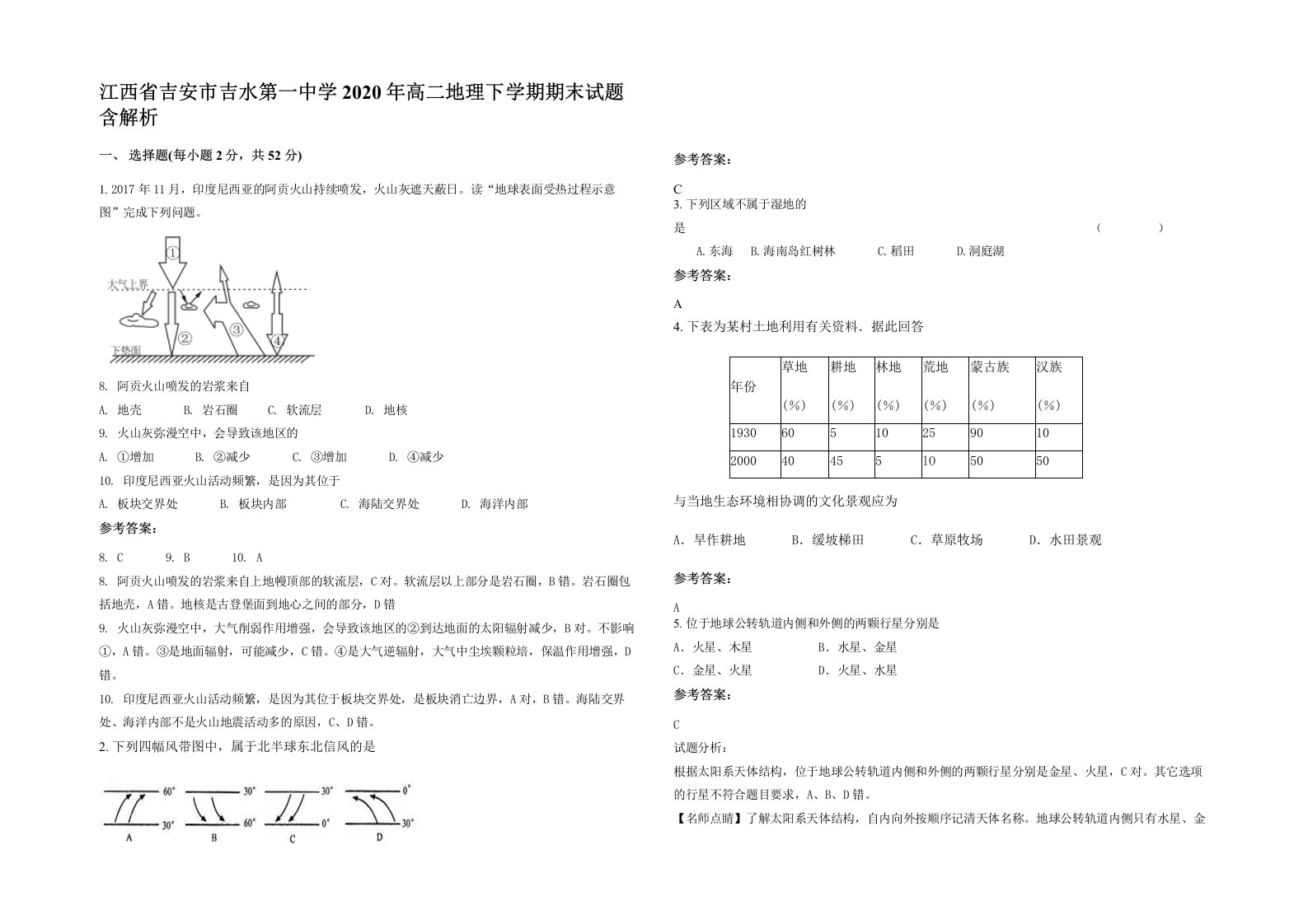 江西省吉安市吉水第一中学2020年高二地理下学期期末试题含解析