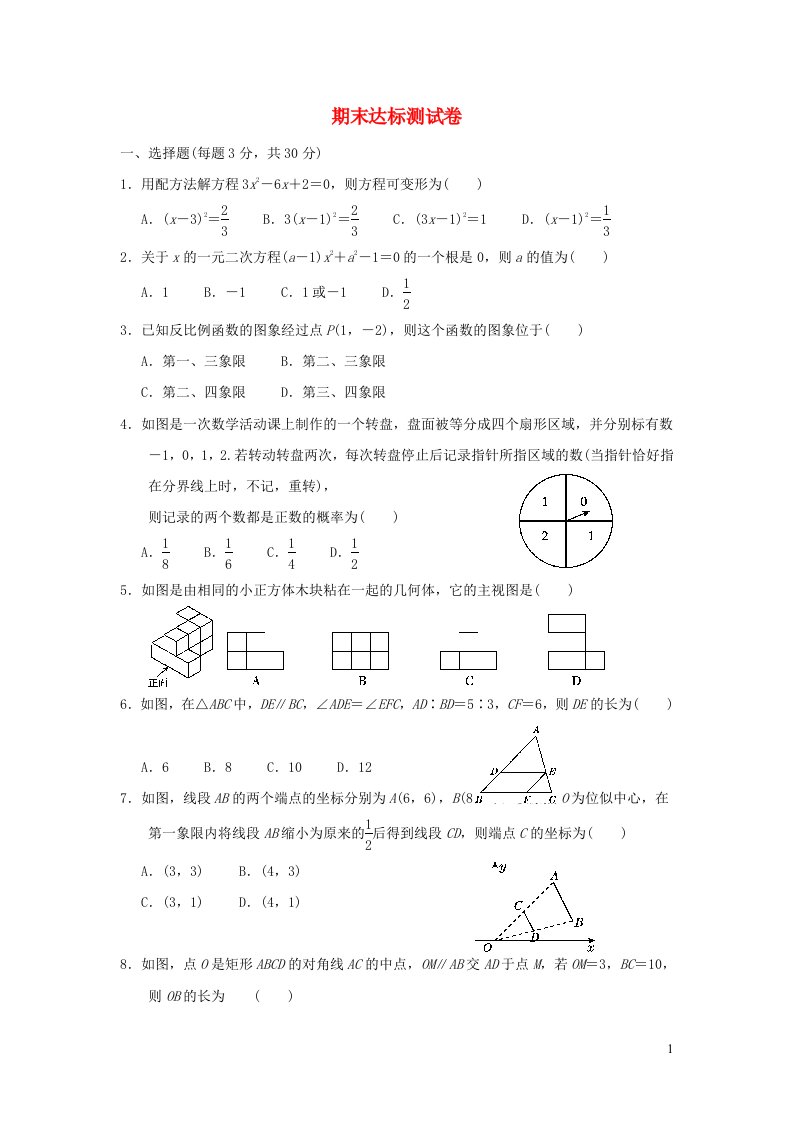 秋九年级数学上学期期末达标测试卷新版北师大版1