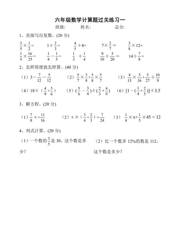 北师大新六年级数学上册计算题