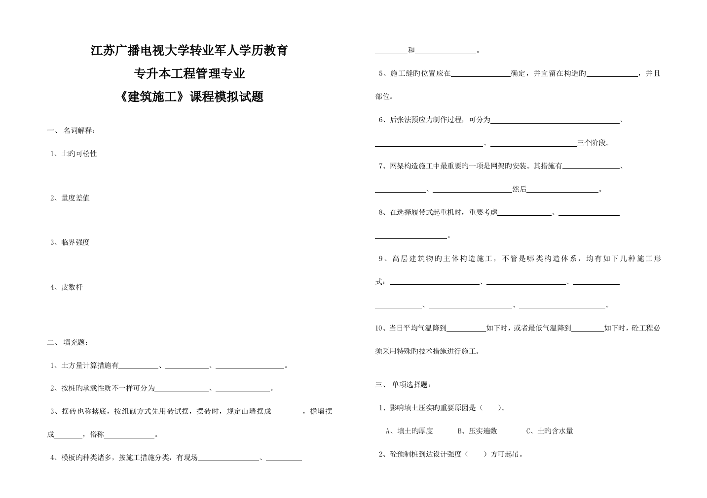 2023年江苏广播电视大学转业军人学历教育本科