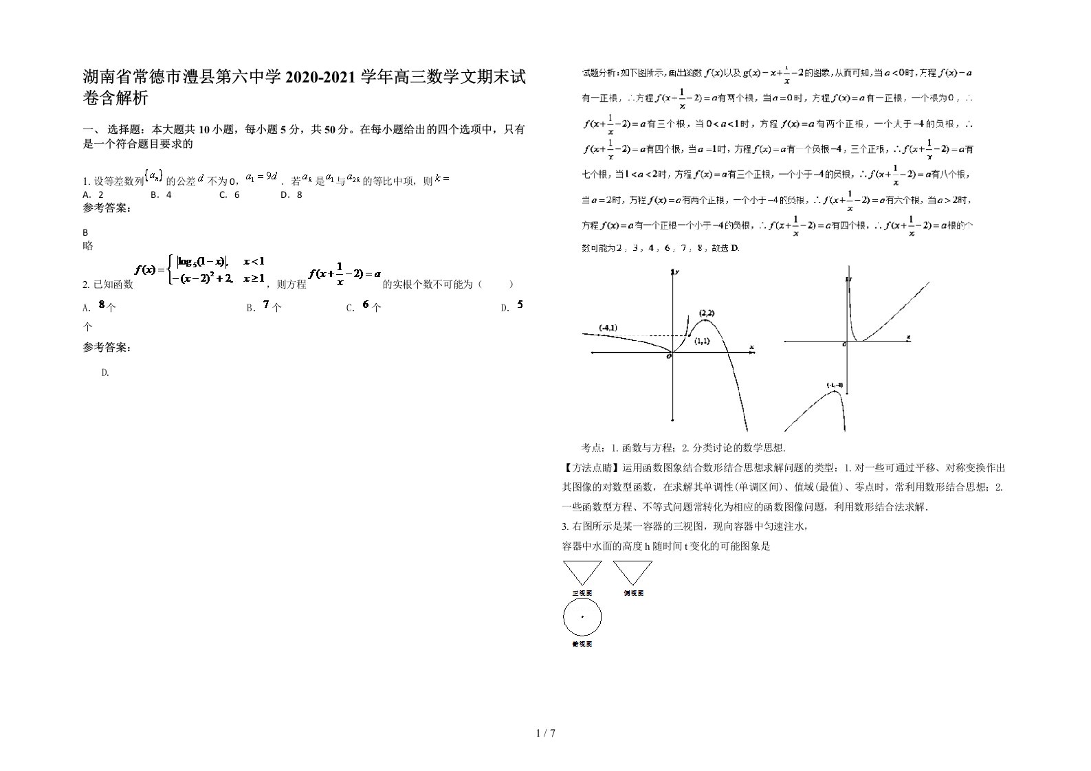 湖南省常德市澧县第六中学2020-2021学年高三数学文期末试卷含解析