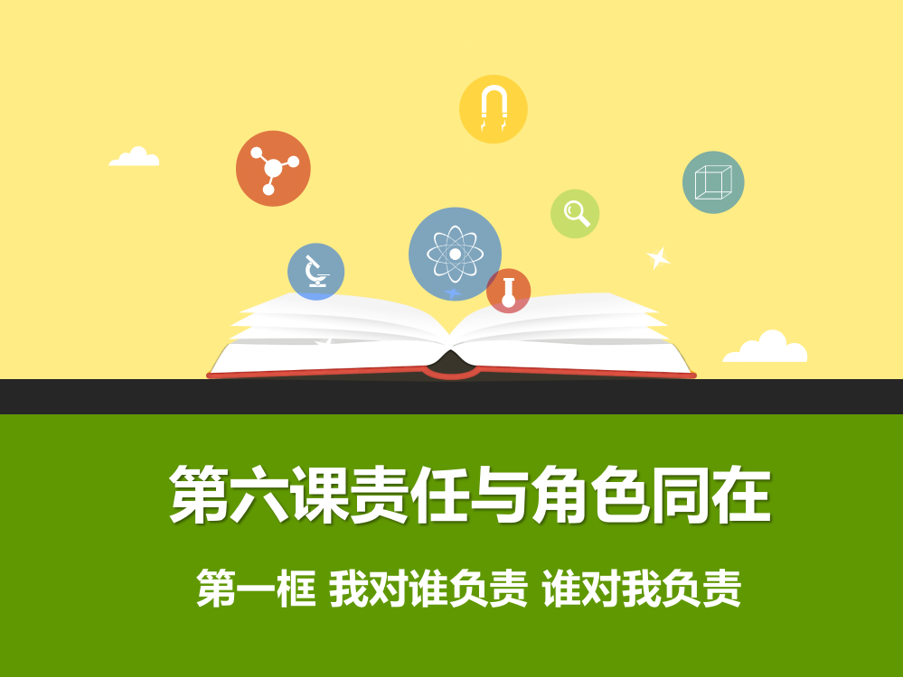 61我对谁负责谁对我负责