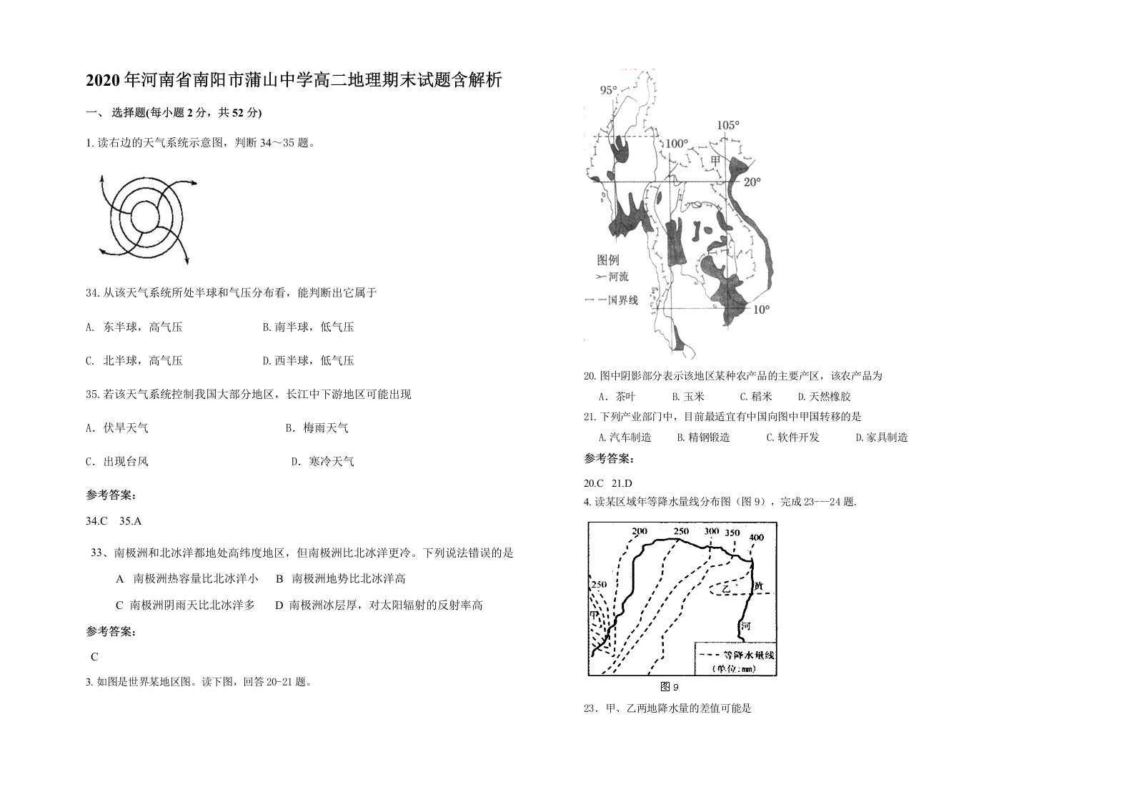 2020年河南省南阳市蒲山中学高二地理期末试题含解析