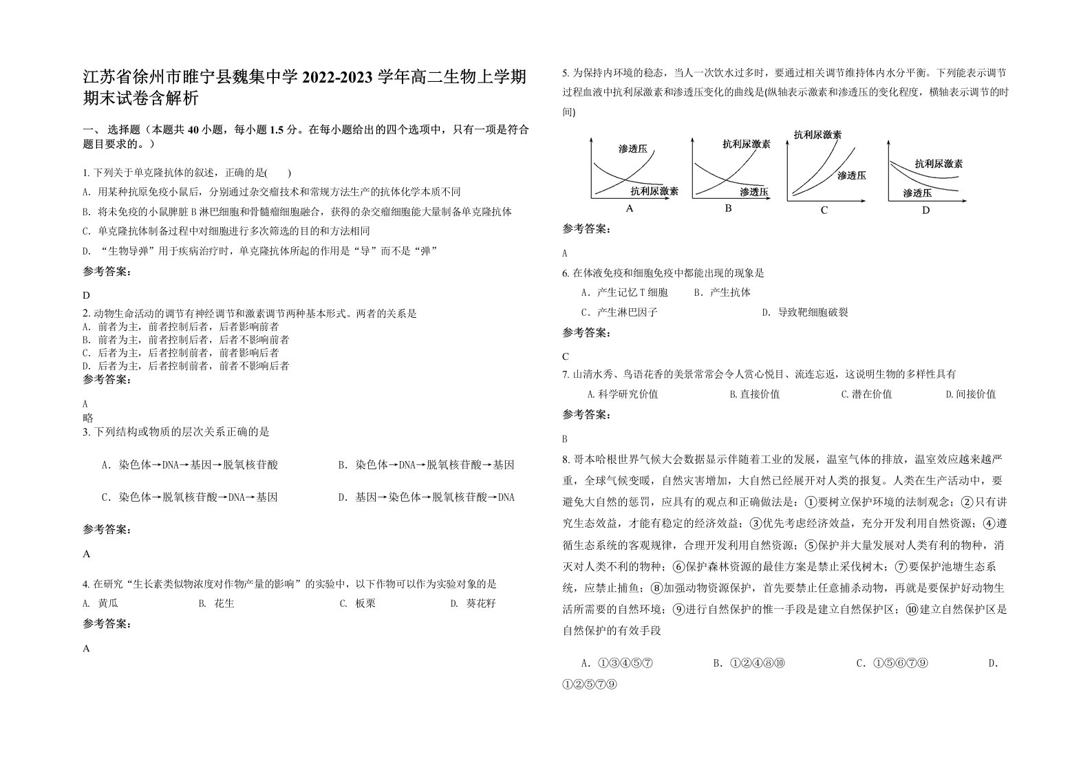 江苏省徐州市睢宁县魏集中学2022-2023学年高二生物上学期期末试卷含解析