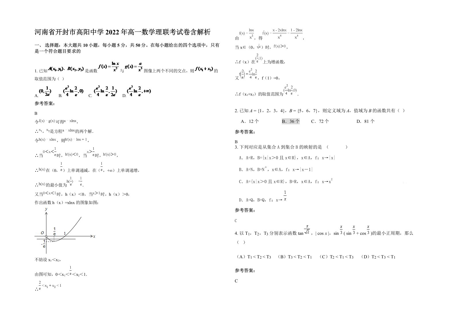 河南省开封市高阳中学2022年高一数学理联考试卷含解析