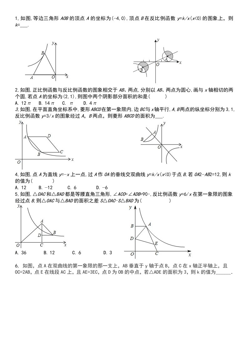 反比例函数难题集锦