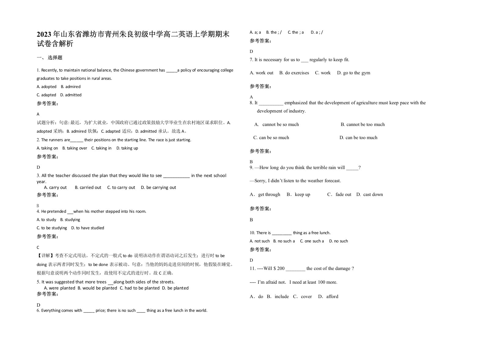 2023年山东省潍坊市青州朱良初级中学高二英语上学期期末试卷含解析