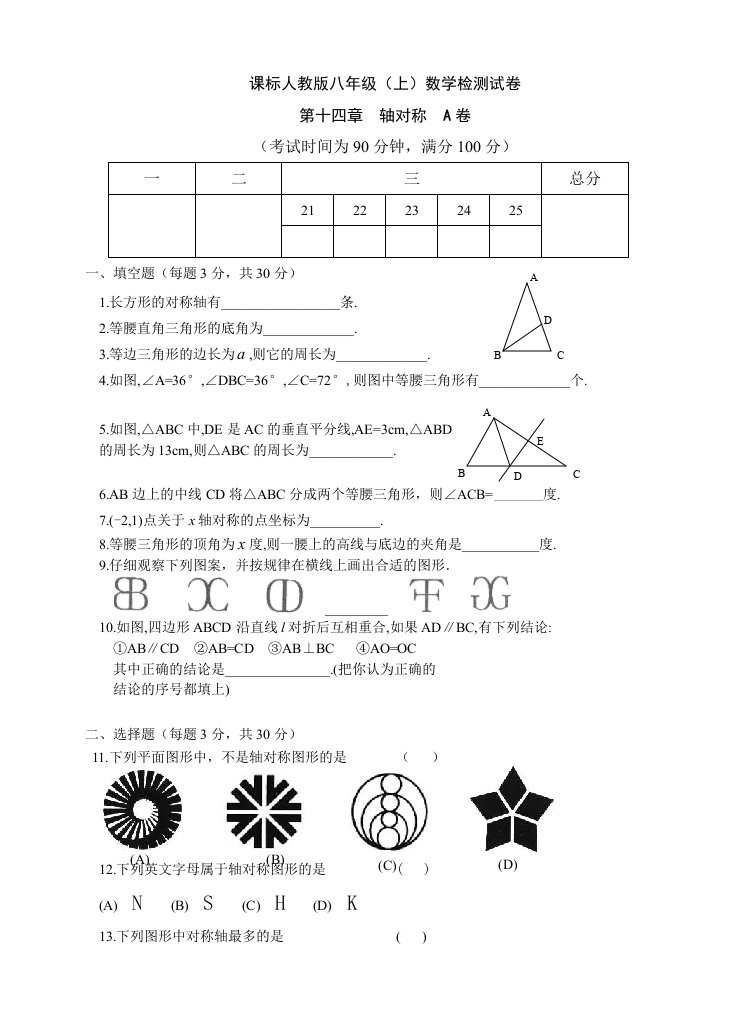 八年级数学轴对称单元检测试卷