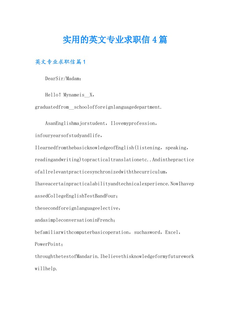 实用的英文专业求职信4篇