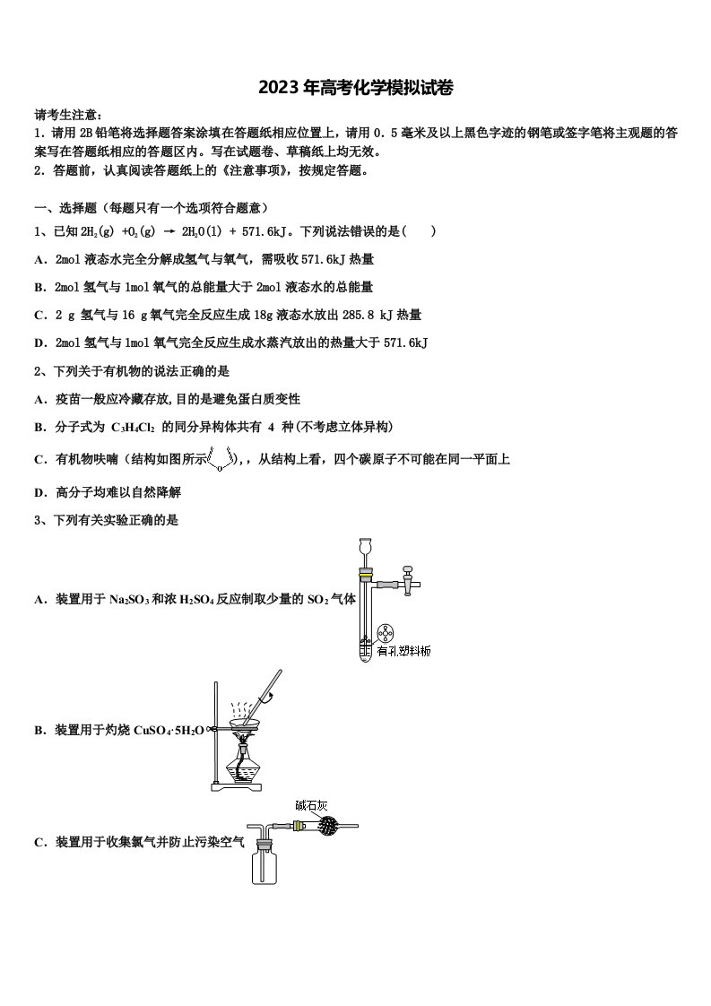 上海市曹杨中学2023届高三第四次模拟考试化学试卷含解析