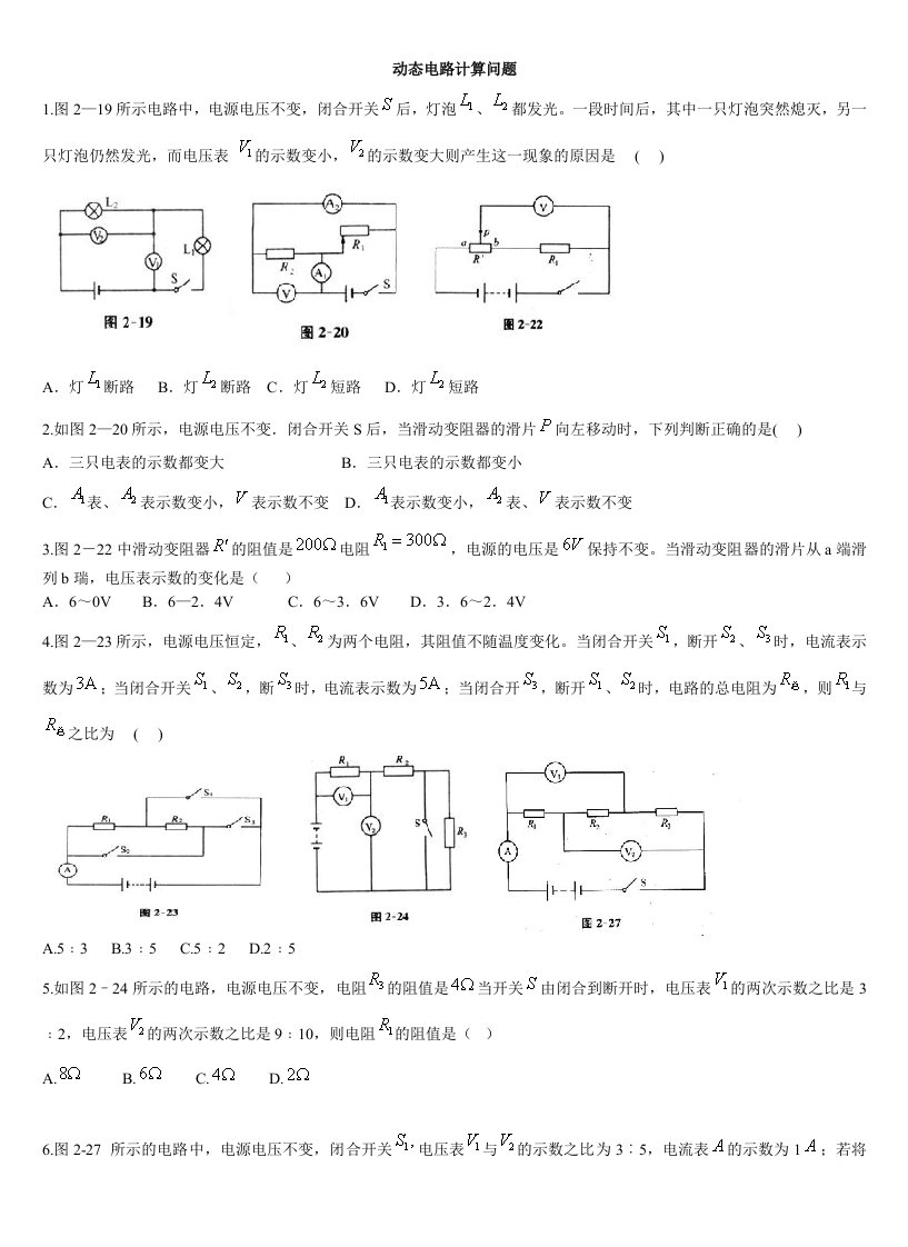 初中物理动态电路计算