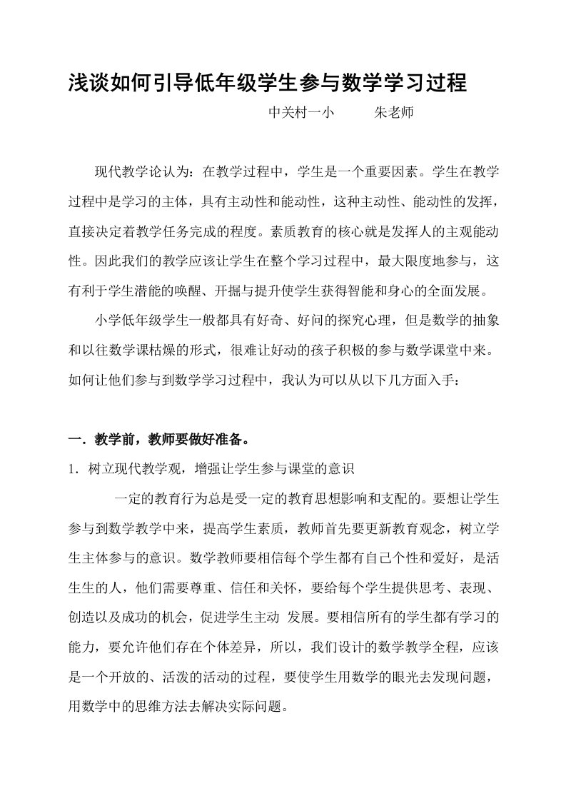 浅谈如何引导低年级学生参与数学学习