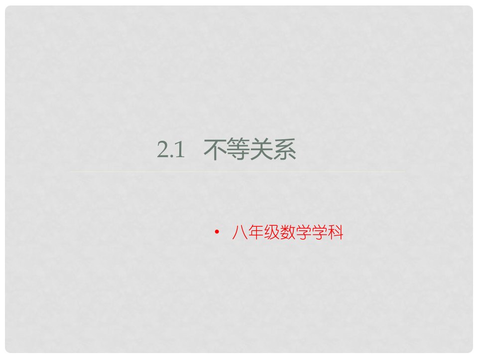 四川省成都市青白江区八年级数学下册