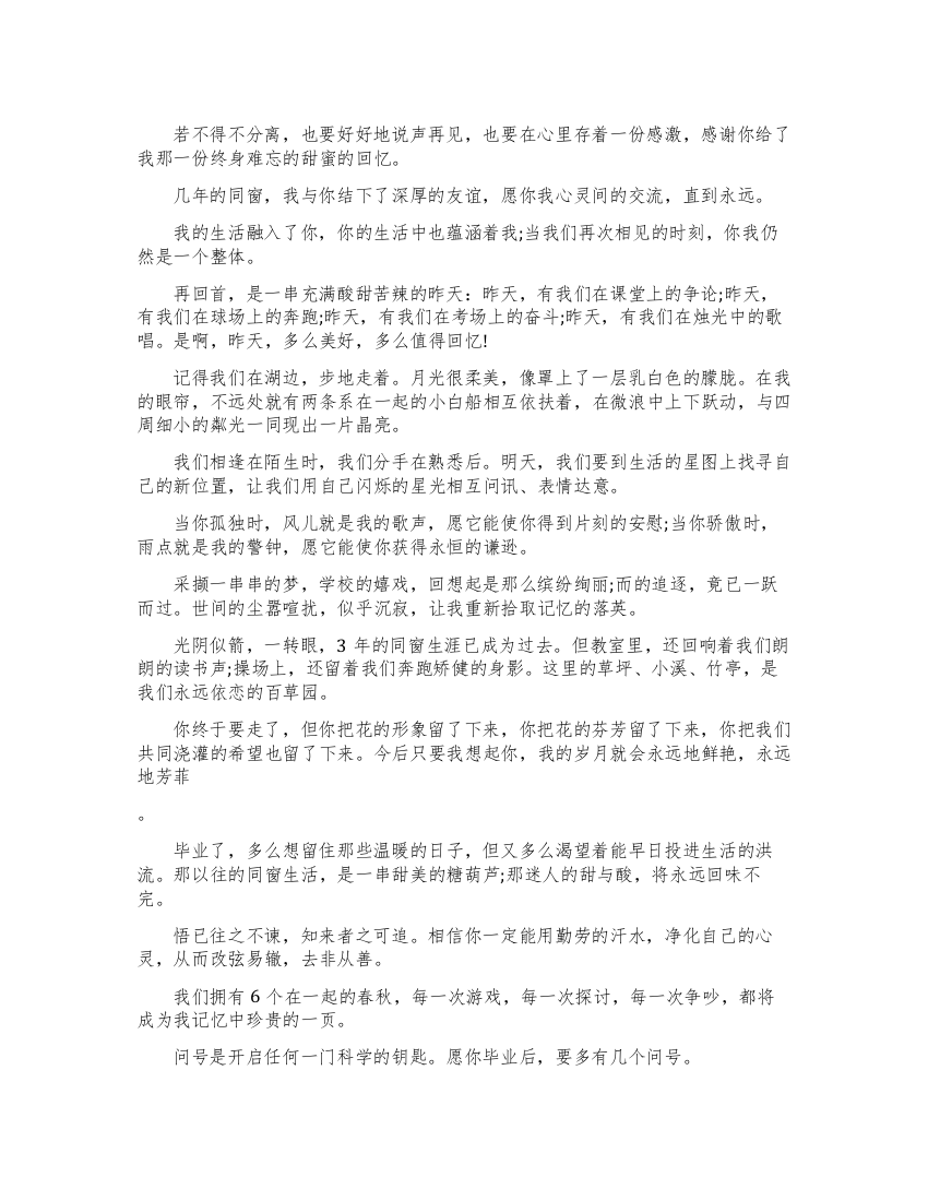 毕业赠言给大学同学美好的赠言