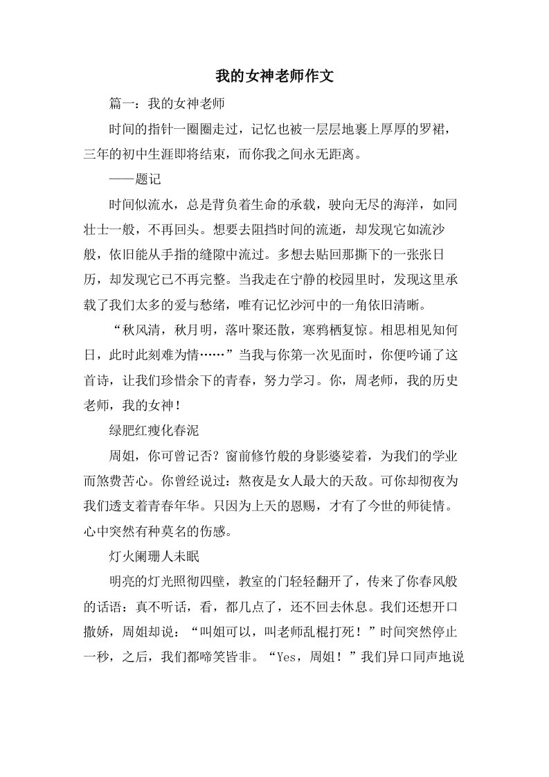 我的女神老师作文