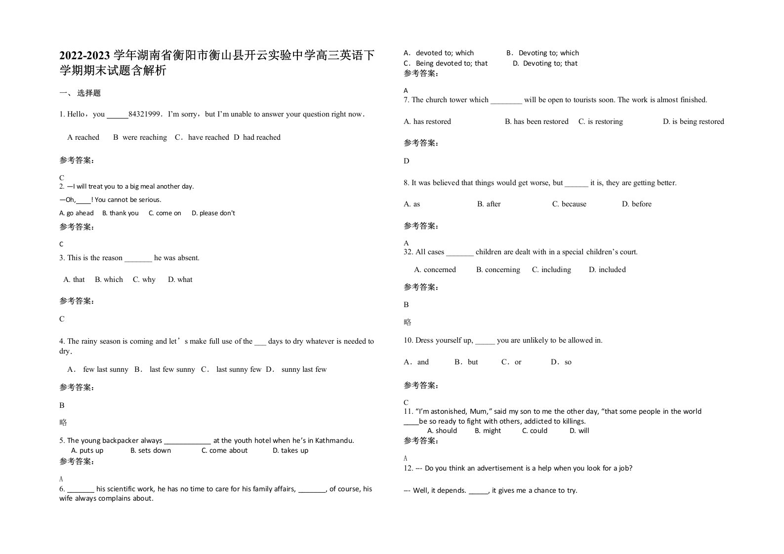 2022-2023学年湖南省衡阳市衡山县开云实验中学高三英语下学期期末试题含解析