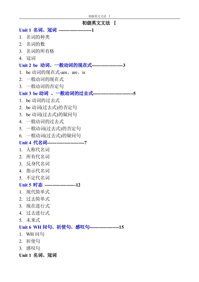 初级英文文法01