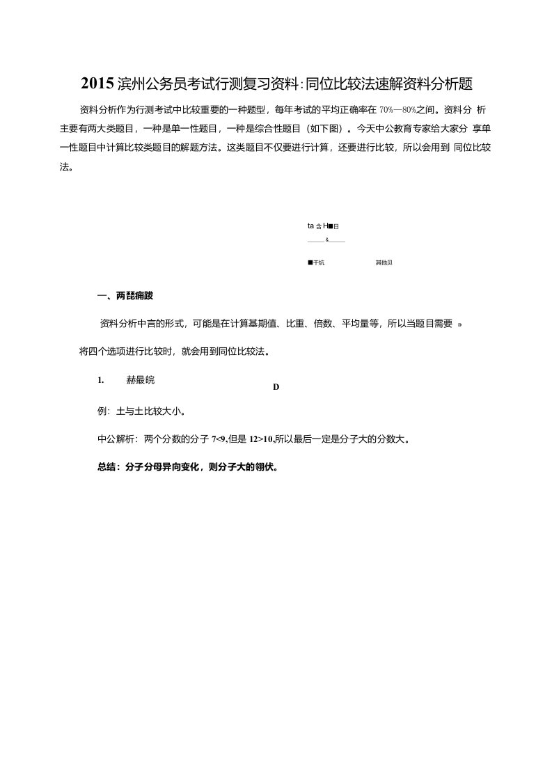 滨州公务员考试行测复习资料：同位比较法速解资料分析题（精荐）