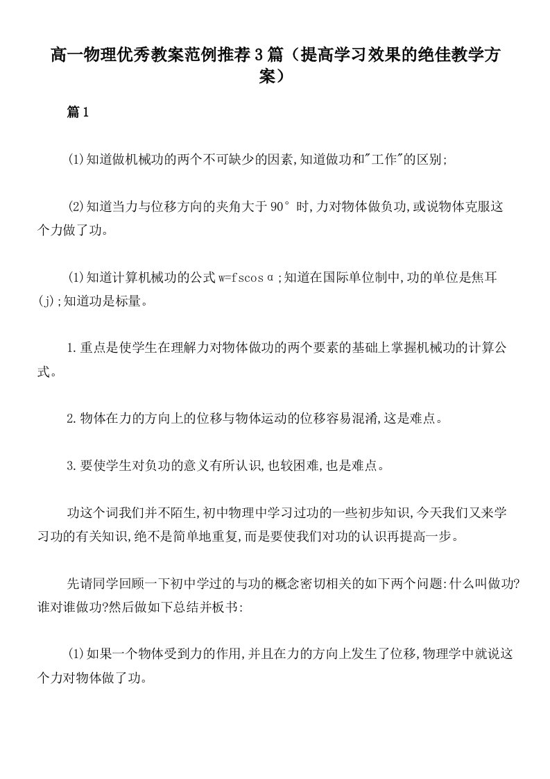 高一物理优秀教案范例推荐3篇（提高学习效果的绝佳教学方案）