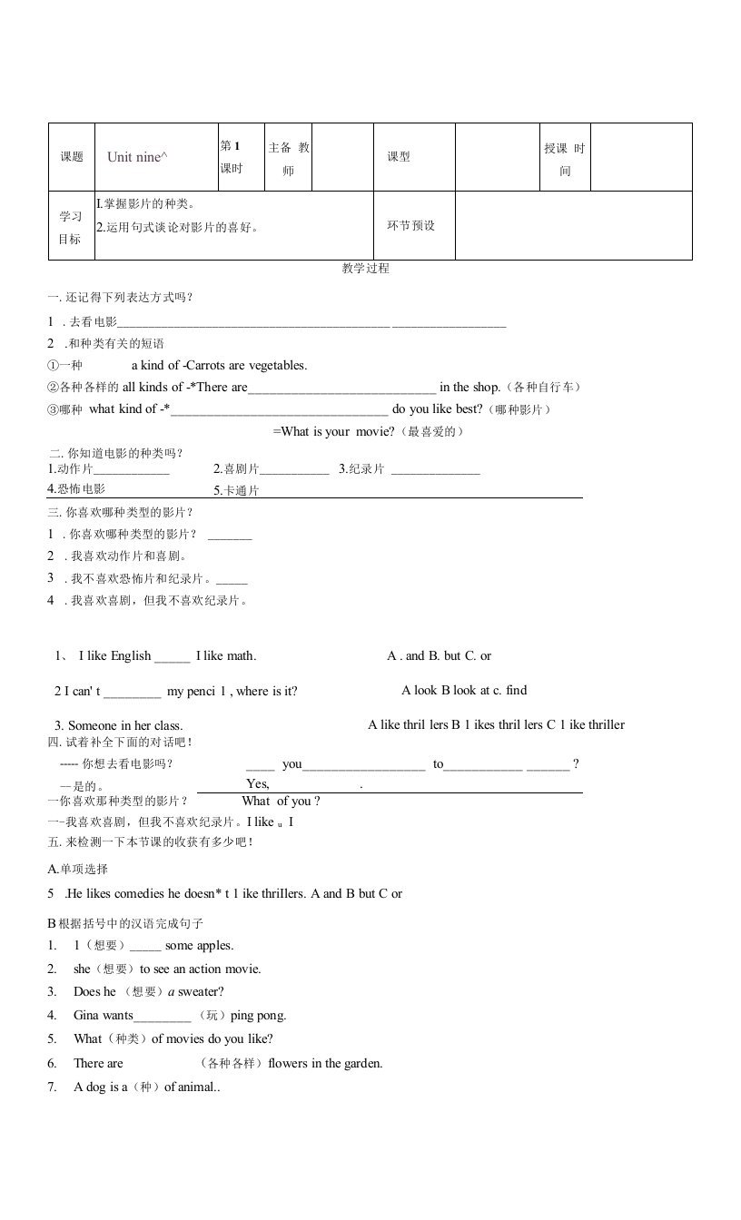 七年级英语上册学案-Unit