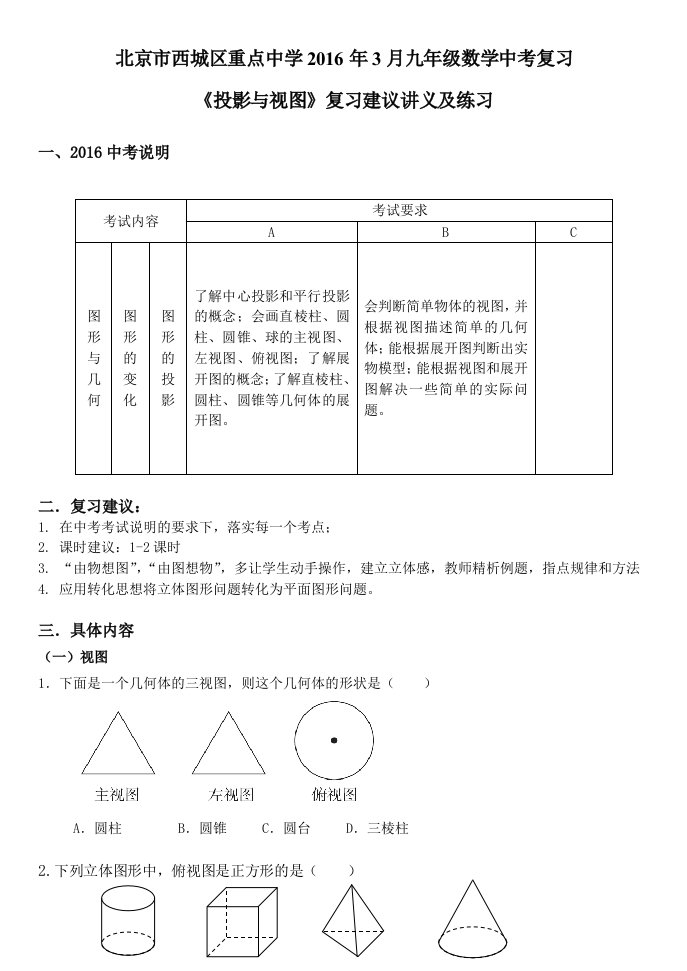 北京市西城区中考复习《投影与视图》建议讲义及练习