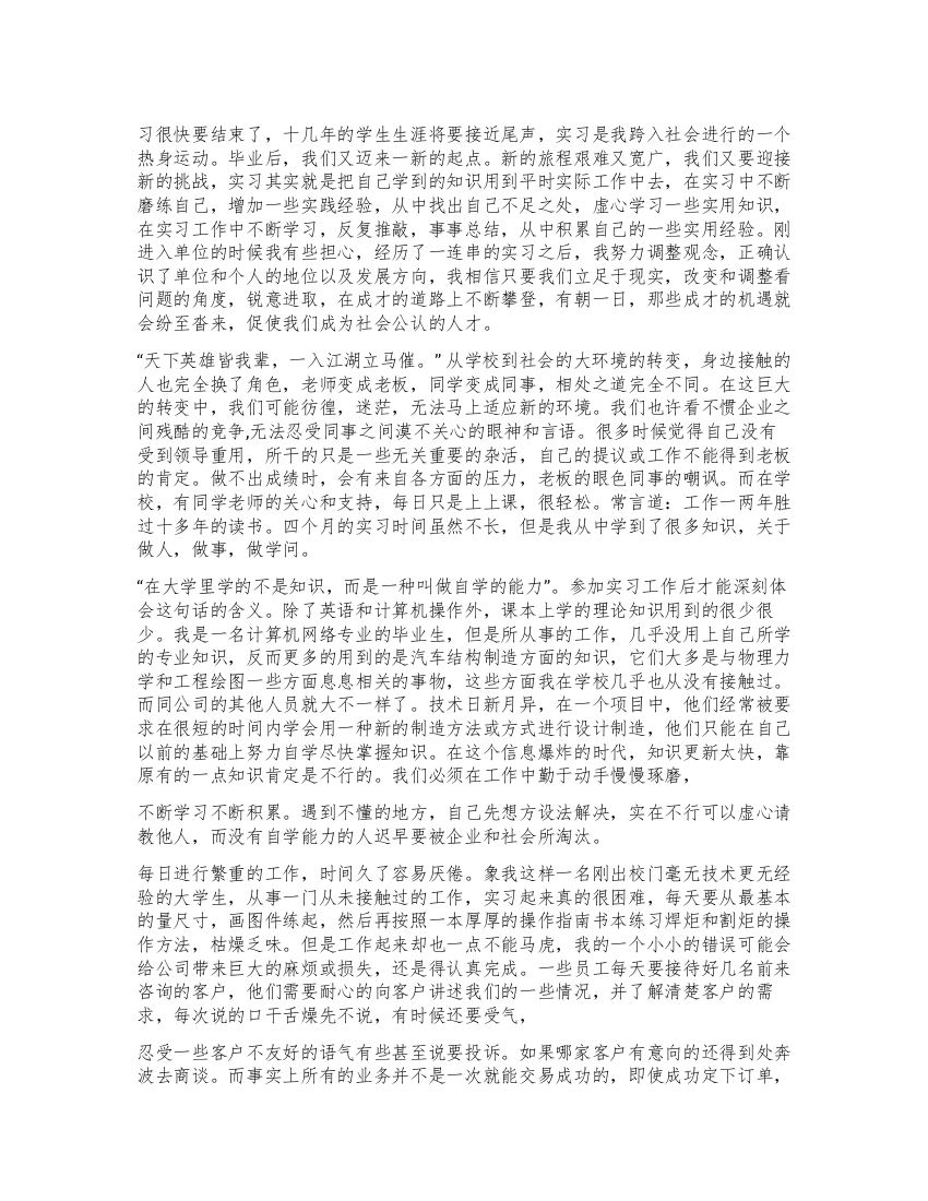 大学毕业生实习小结