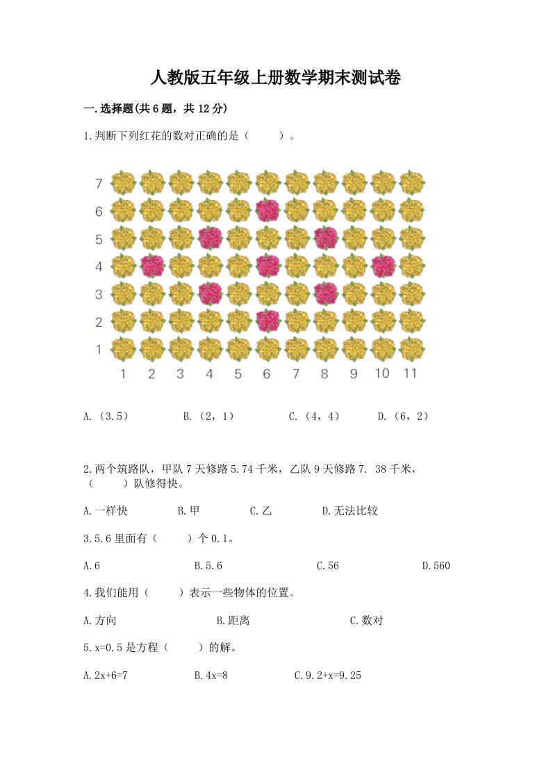 人教版五年级上册数学期末测试卷精品（历年真题）