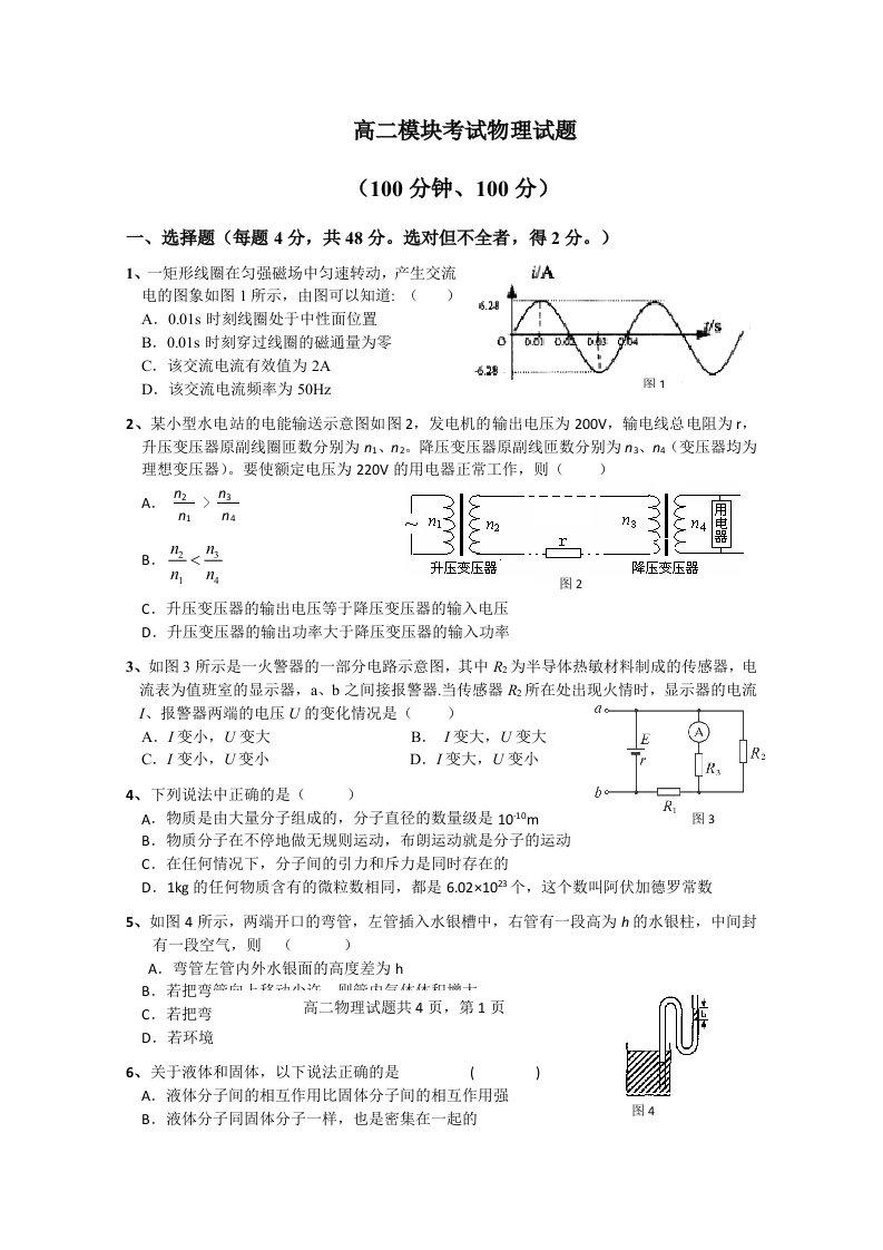 山东省莘县实验高中10高二下学期期末模块考试