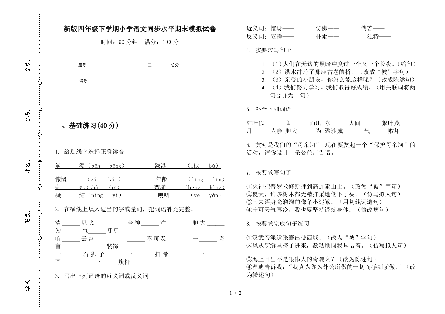 新版四年级下学期小学语文同步水平期末模拟试卷