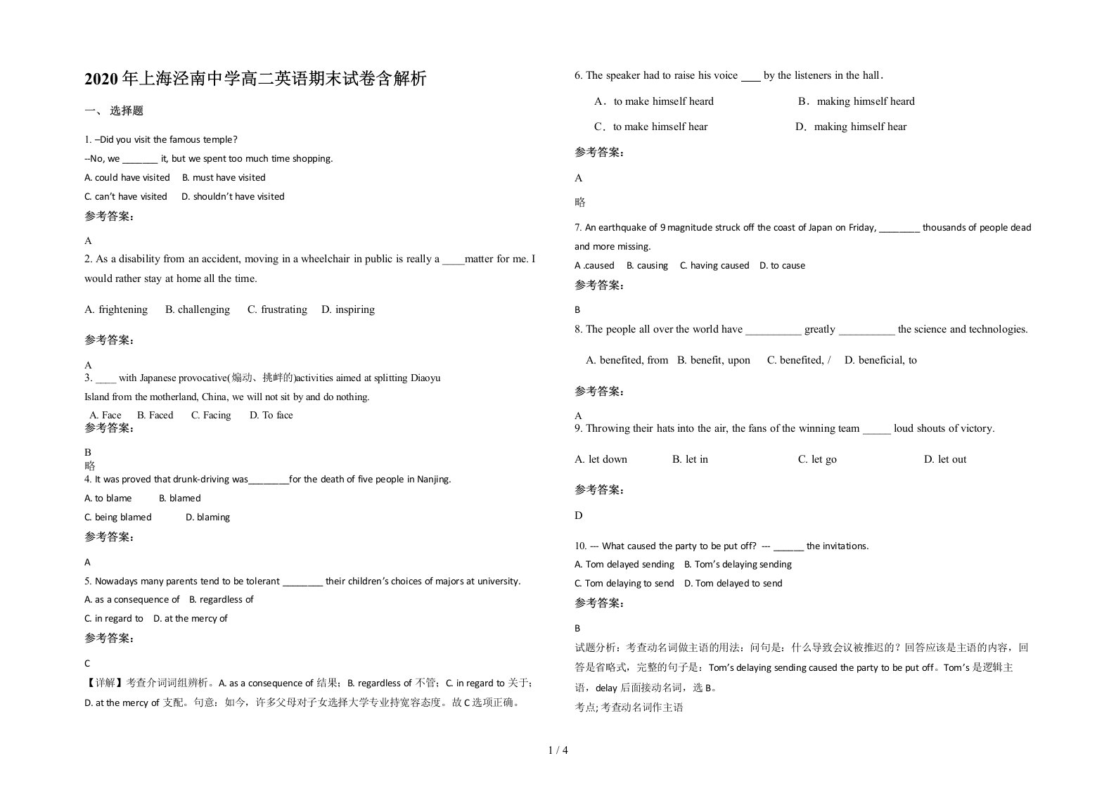 2020年上海泾南中学高二英语期末试卷含解析