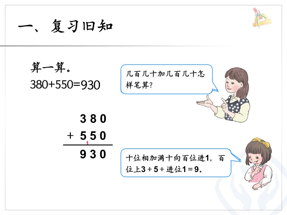 三位数的笔算加法ppt课件