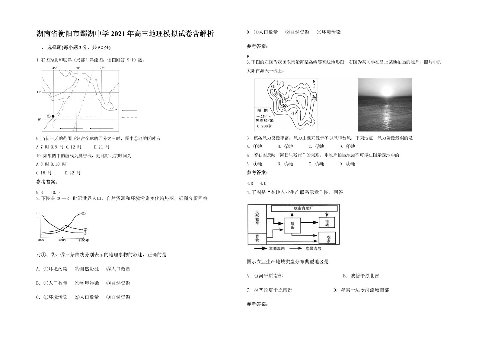 湖南省衡阳市酃湖中学2021年高三地理模拟试卷含解析