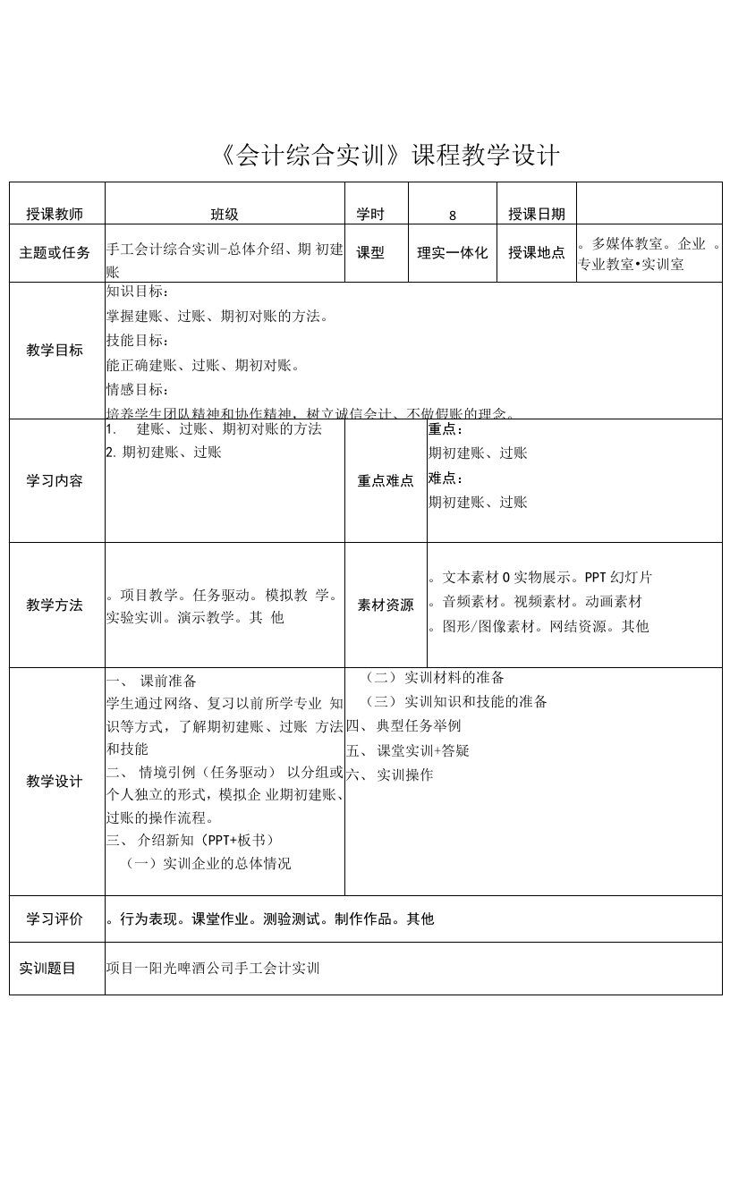 《会计综合实训》教案教学设计