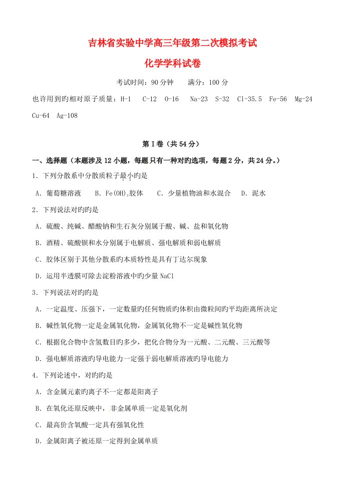 吉林省实验中学高三化学上学期第二次模拟考试试题