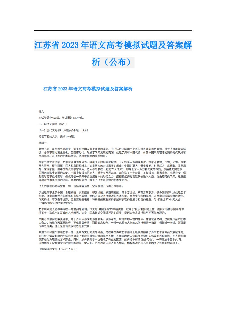 江苏省语文高考模拟试题及答案解析（公布）