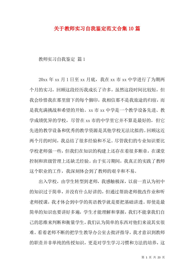 关于教师实习自我鉴定范文合集10篇