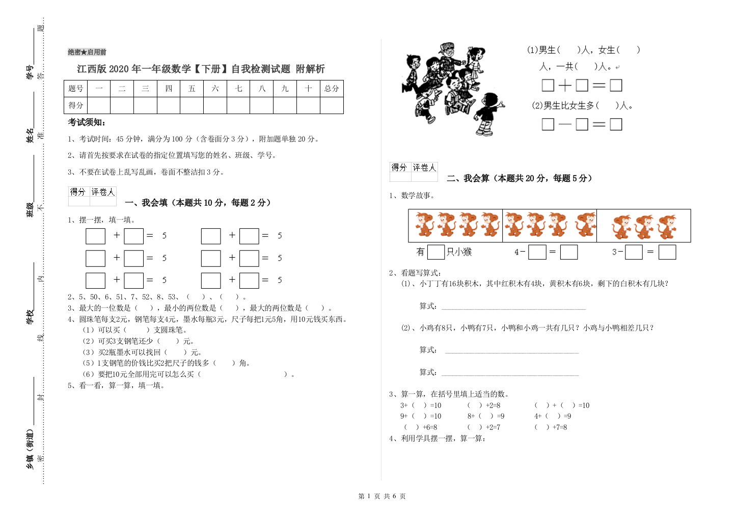 江西版2020年一年级数学【下册】自我检测试题-附解析