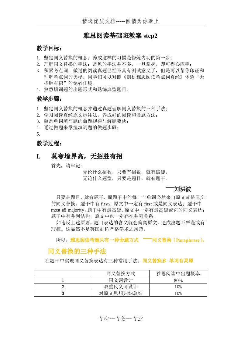 雅思阅读基础班教案step2‘学生教案(共11页)