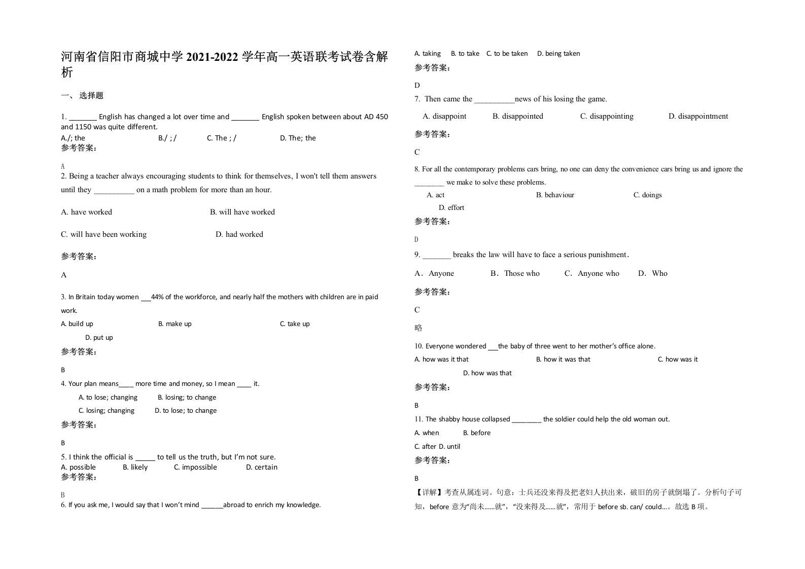 河南省信阳市商城中学2021-2022学年高一英语联考试卷含解析