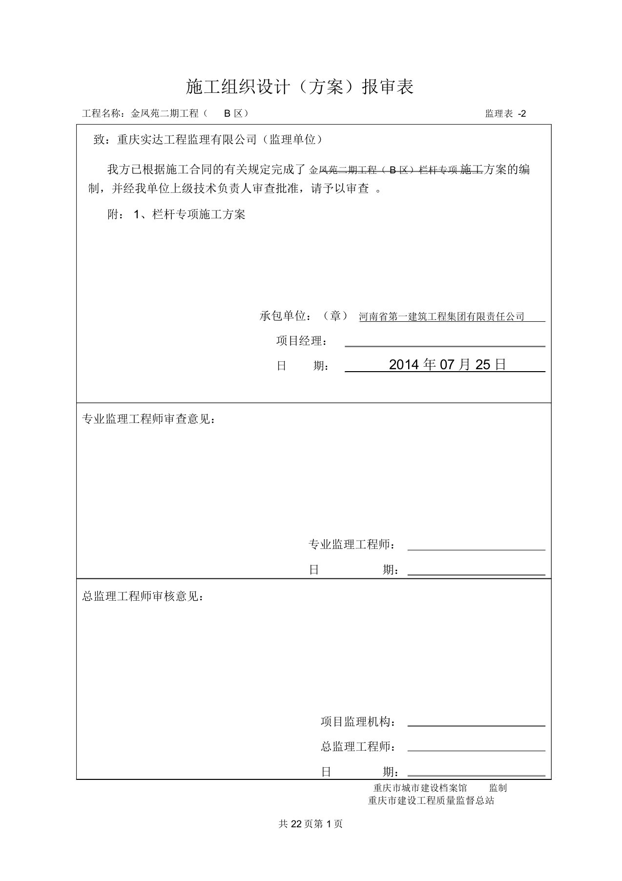 栏杆施工方案(1)