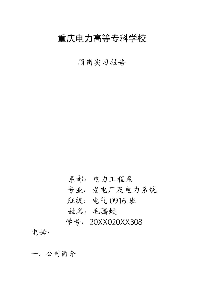 毕业建筑电气施工实习报告