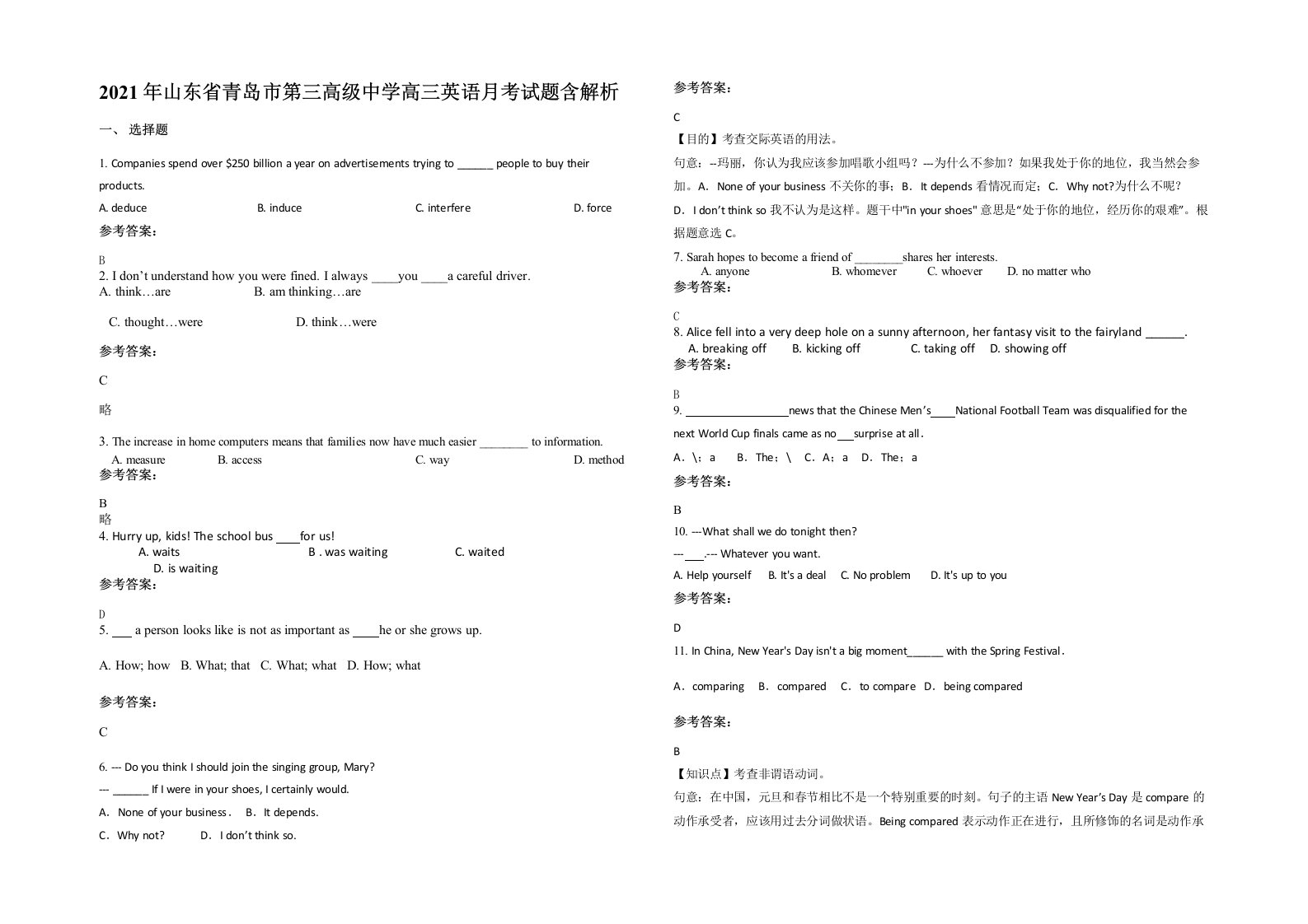 2021年山东省青岛市第三高级中学高三英语月考试题含解析